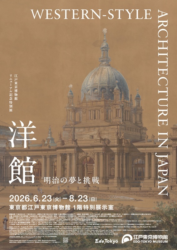 「洋館　明治の夢と挑戦」をみにいきましょう！