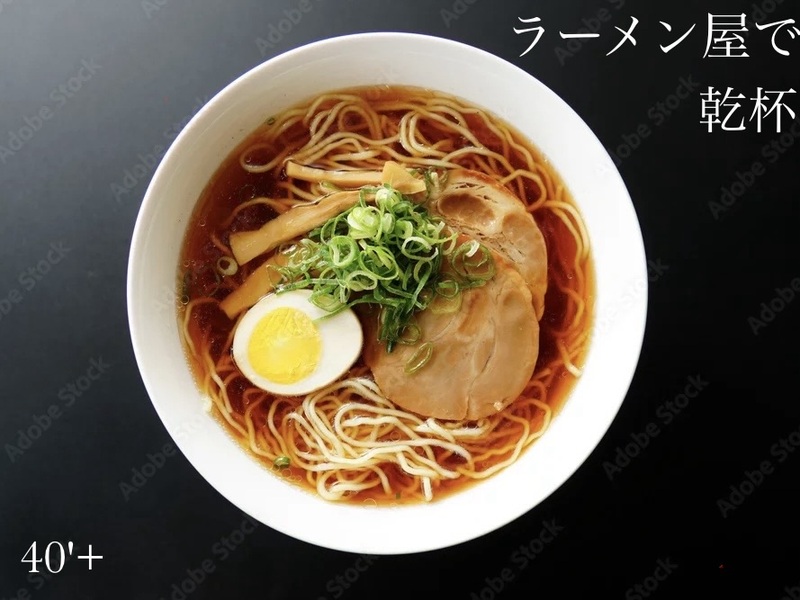 40'Plus ラーメン屋で乾杯