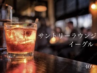 40'Plus 女子だけで楽しむ伝統バー