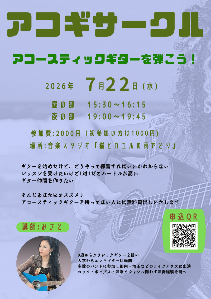 アコースティックギターサークル