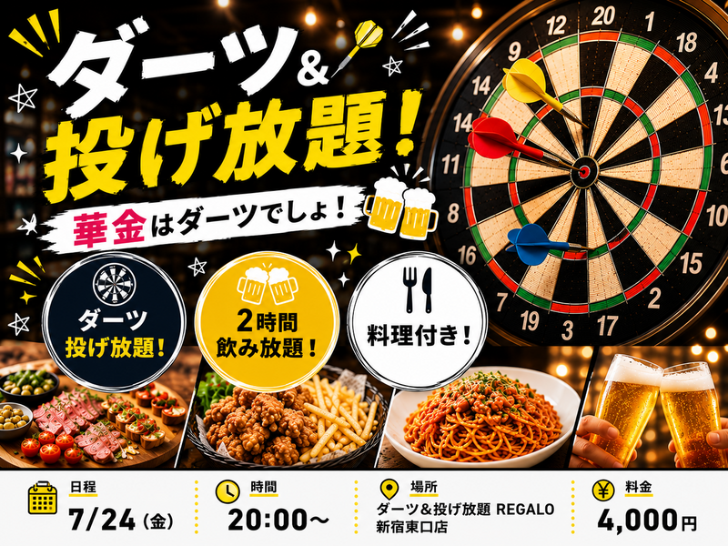 7/24（華金）20:00〜‼️一緒にダーツやりませんか？👀