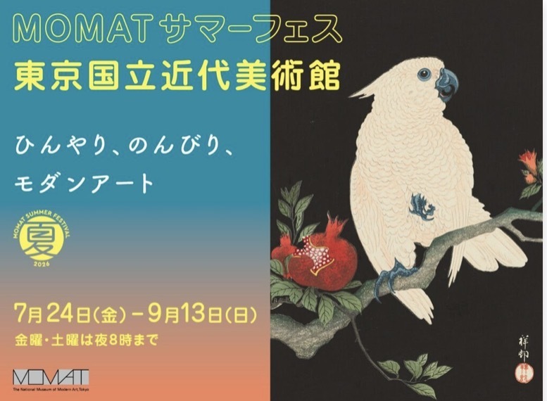 夏の夜　東京国立近代美術館サマーフェスへ！