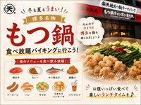  夏でもうまい！もつ鍋食べ放題バイキング🍲