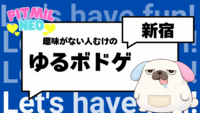 新宿で超かんたんなボードゲーム【人事＆経理＆事務系のお仕事している人限定】