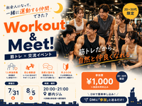 初参加大歓迎！20代30代限定・筋トレ交流会✨