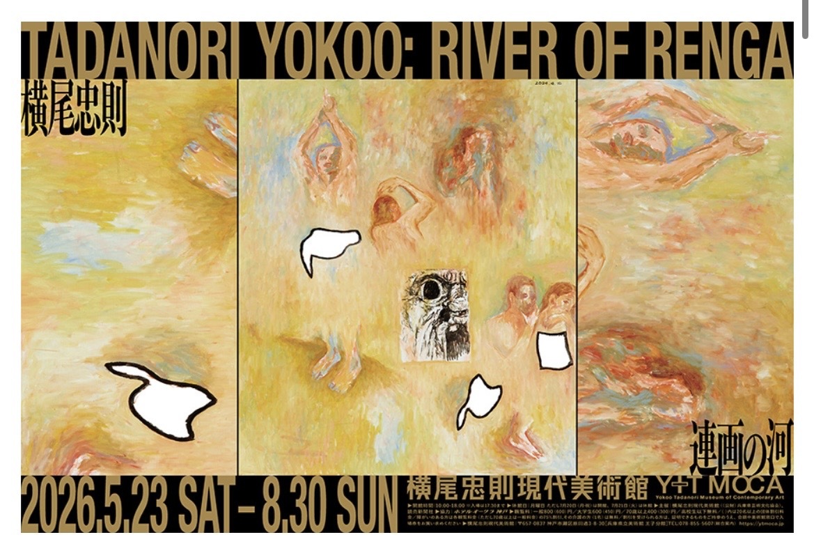 【8/8（土）開催】神戸・横尾忠則現代美術館で鑑賞会 🖼️20代・30代限定！