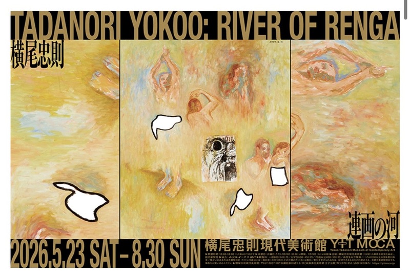 【8/8（土）開催】神戸・横尾忠則現代美術館で鑑賞会 🖼️20代・30代限定！