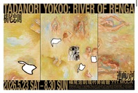 【8/8（土）開催】神戸・横尾忠則現代美術館で鑑賞会 🖼️20代・30代限定！