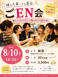【8/10(月)新宿】19:30スタート！ボードゲーム＆ビンゴで盛り上がるアットホーム交流会✨