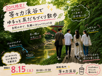 【20代限定】等々力渓谷で友達づくりさんぽ🌿