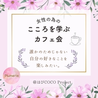 8/17(月)【@薬院】自分らしく輝きたい大人女子のブッダに学ぶカフェ会