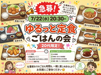 🍚 20代限定！ゆるっと定食ごはんの会 🍽️