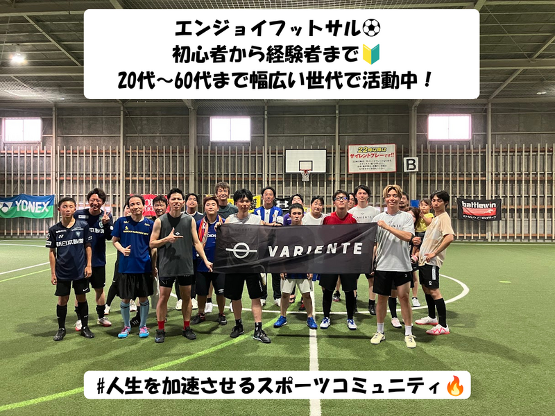 【7/26(日)16:00～18:00開催】個人のニーズを繋ぐ！大人のエンジョイフットサル⚽️初心者・一人参加大歓迎★