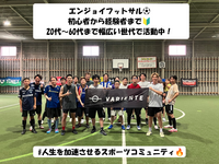 【7/26(日)16:00～18:00開催】個人のニーズを繋ぐ！大人のエンジョイフットサル⚽️初心者・一人参加大歓迎★