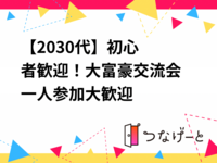 🎴【20〜30代】初心者歓迎！大富豪交流会🎉一人参加大歓迎✨