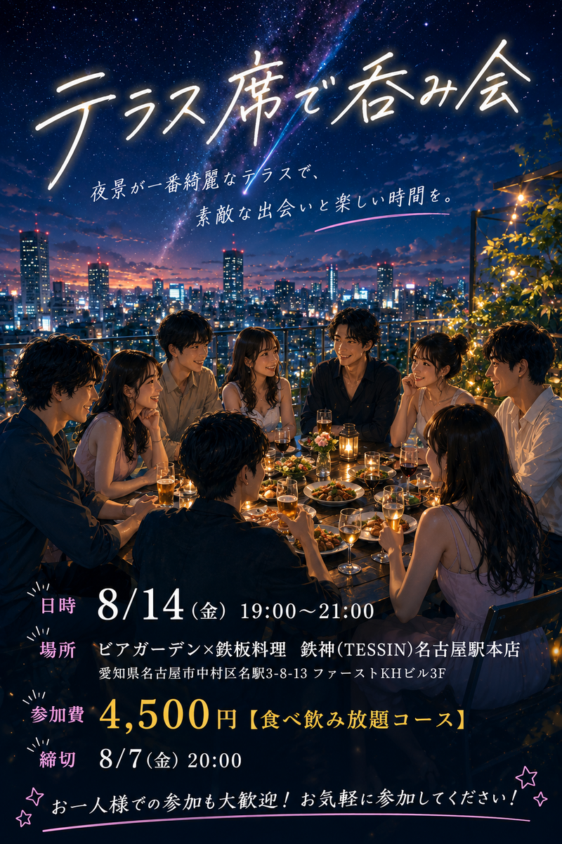 【Village】8/14呑み会メンバー募集🍻【締切 8/7 20:00】
