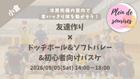 【9/5(土)14時 小倉】20-30代限定🏸TV紹介実績No.1！ドッヂボール&ソフトバレー&バスケ/満席続出！