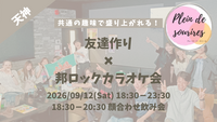【9/12(土)18:30 天神】20-30代限定🎤TV紹介実績No.1！邦ロック会で友達作り／満席続出！聴き専可！