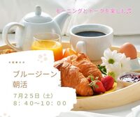 【女性限定・ブルージーン朝活】ついついイライラしてしまうからこそ心にゆとりを～ゆったりモーニングと朝活しませんか