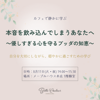 本音を飲み込んでしまうあなたへ ～優しすぎる心を守るブッダの知恵～