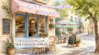 【金沢開催】ブッダとアドラー心理学に学ぶカフェ～劣等感がプラスの力に変わるメソッド