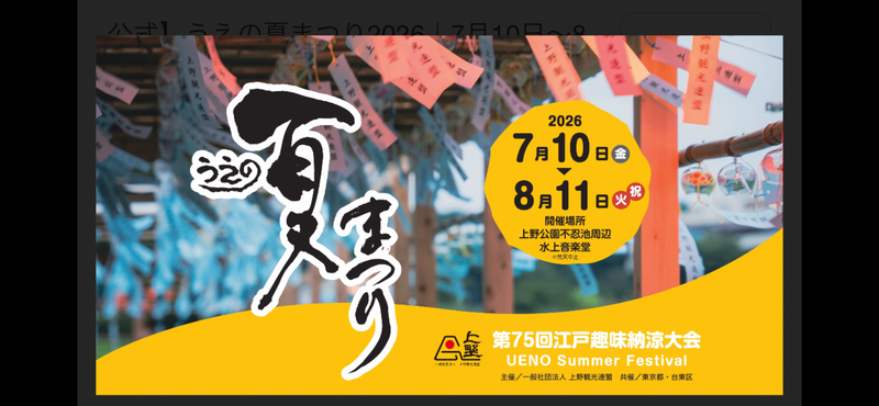 【上野公園で蓮の花観賞＆夏の風鈴さんぽ🎐朝活で癒やしのひとときを限定少人数で体験！