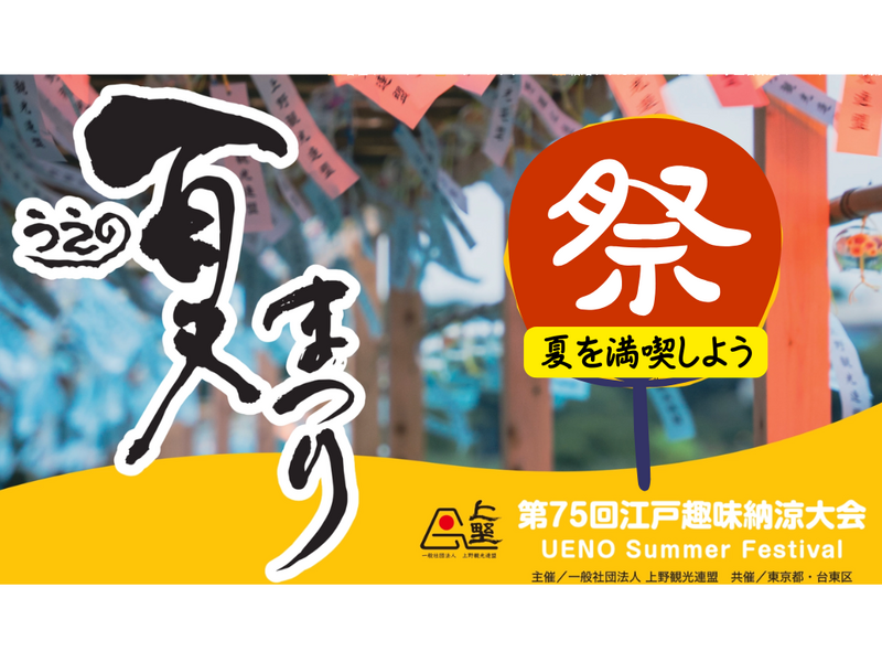 7/30（木）【男女共催】上野の夏祭りを楽しもう★ナイトピクニックで友達作り【途中参加OK】