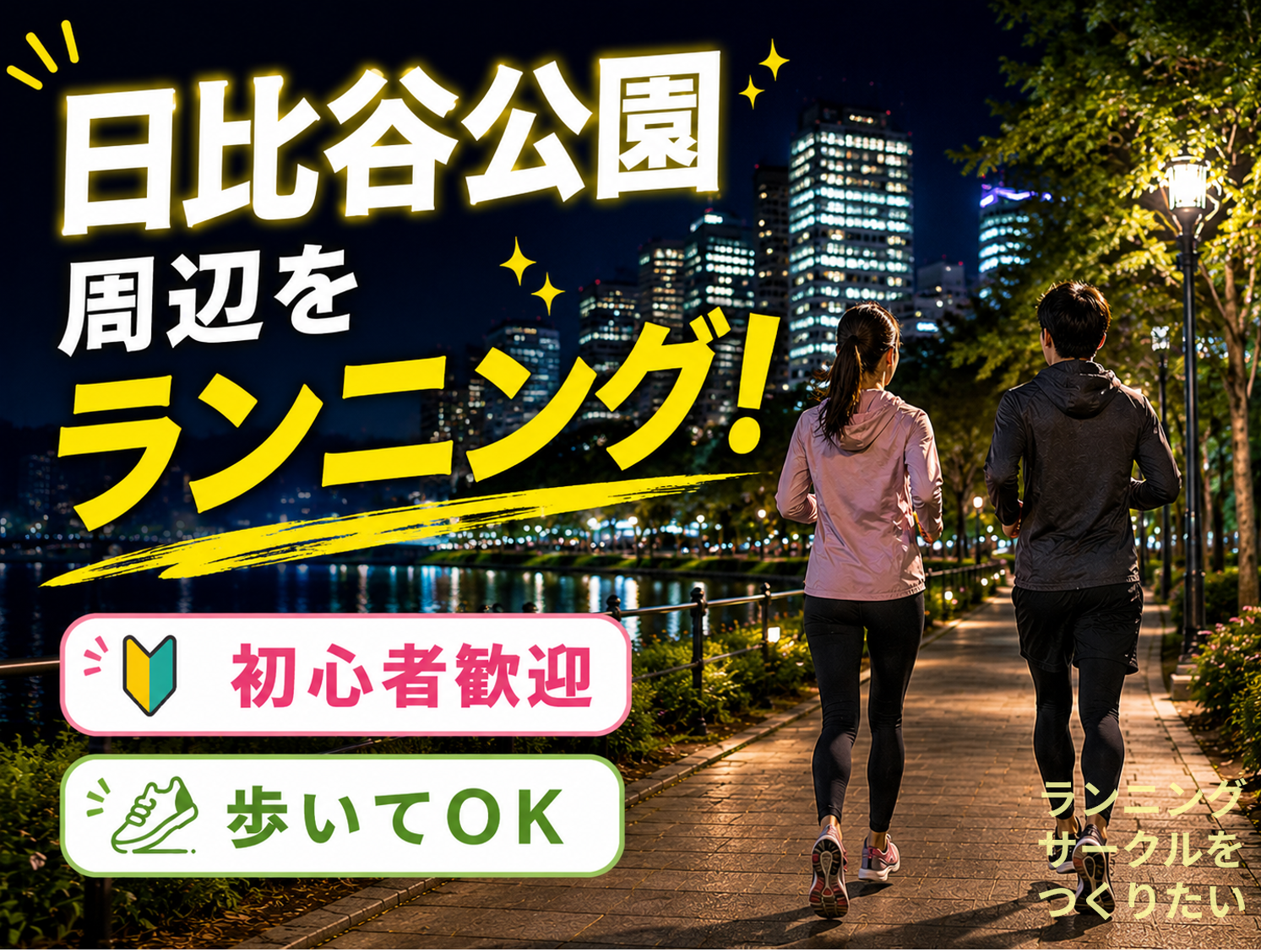 日比谷公園・皇居あたりをランニング🔰🏃‍♂️🐢