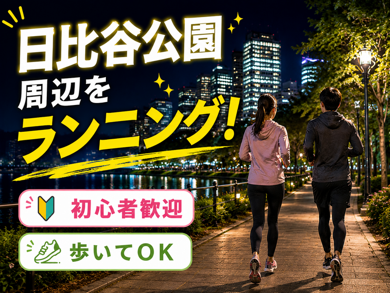 作成中　日比谷公園・皇居あたりをランニング🔰🏃‍♂️🐢