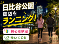 日比谷公園・皇居あたりをランニング🔰🏃‍♂️🐢