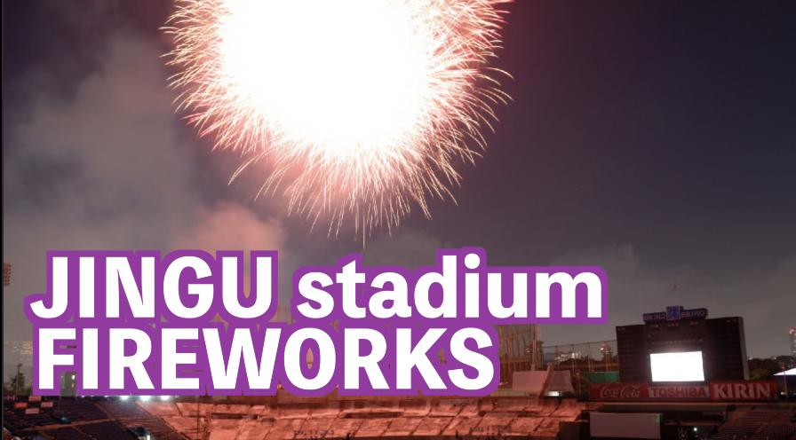 Let's go see the Jingu Fireworks 神宮花火大会に行ってみよう