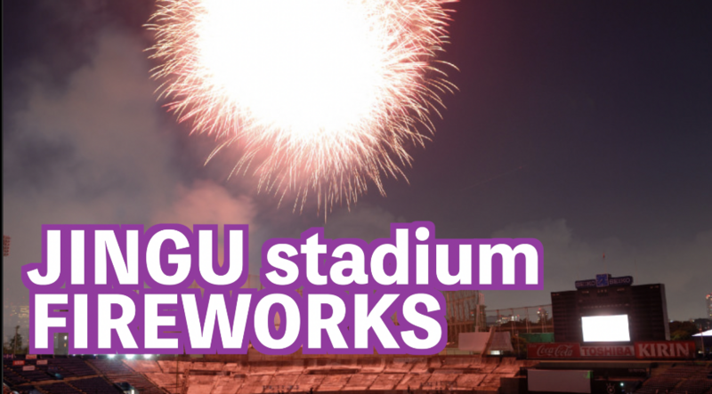 Let's go see the Jingu Fireworks 神宮花火大会に行ってみよう