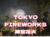 Let's go see the Jingu Fireworks 神宮花火大会に行ってみよう