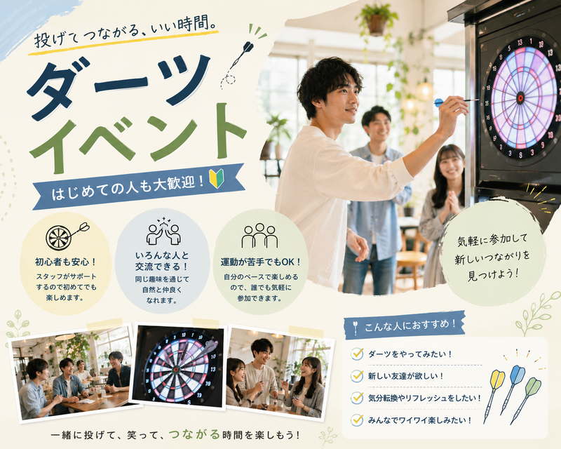 【渋谷】女性主催です❣️20代限定！初心者さん歓迎🔰みんなでダーツを楽しもう🎯