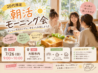 🍞 20代限定｜休日をちょっと特別に。朝活モーニング会☀️