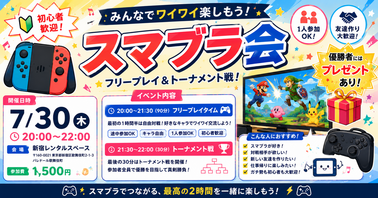 第三回、みんなあつまれ！スマブラ大会🎮