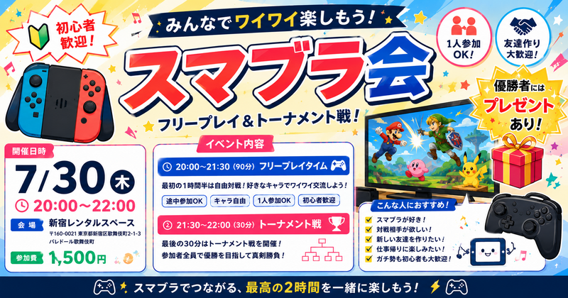 第三回、みんなあつまれ！スマブラ大会🎮