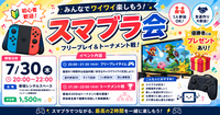 第三回、みんなあつまれ！スマブラ大会🎮