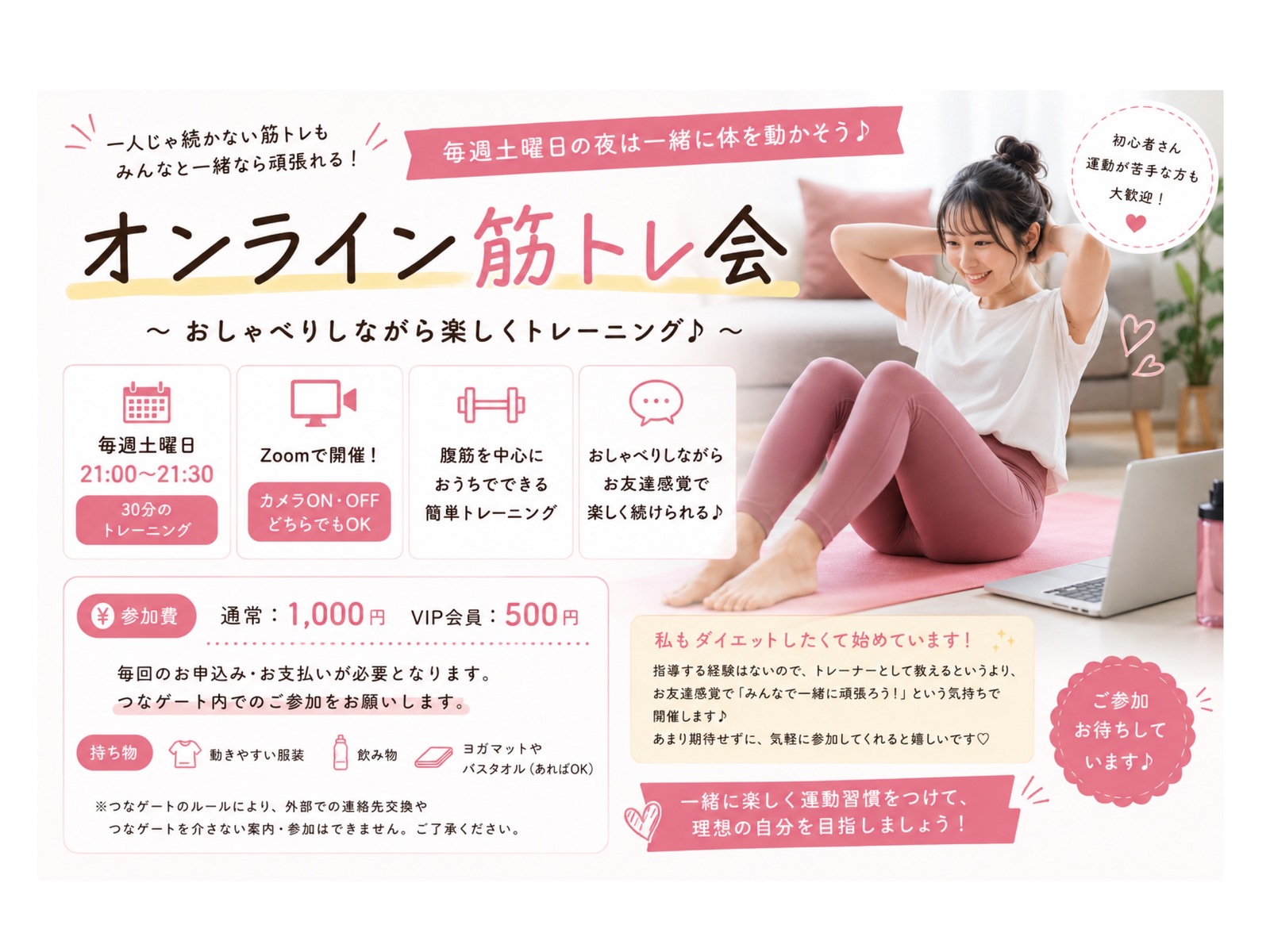 💪🌙 オンライン筋トレ会【第2回】🌙💪