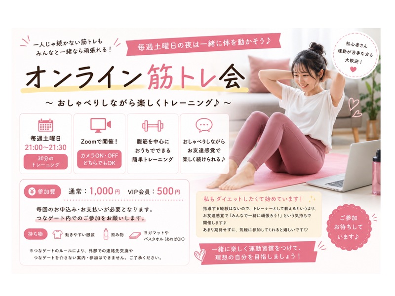 💪🌙 オンライン筋トレ会【第3回】🌙💪