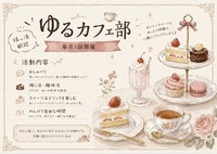 京都・長楽館で大人なカフェタイム🍰【20代女子限定】