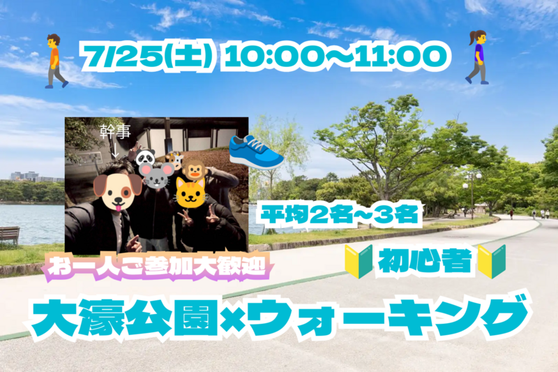 🌸🌈大濠公園×ウォーキング🏃🏻‍♂️🌈🔰少し身体を動かしたい方向け👭✨