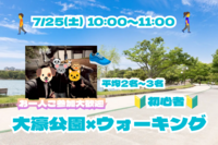🌸🌈大濠公園×ウォーキング🏃🏻‍♂️🌈🔰少し身体を動かしたい方向け👭✨