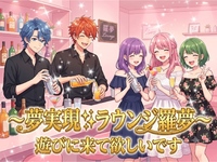 【会員制ラウンジに憧れがある女性主催】会員制私のサークルに5回以上参加♡つなげーと始めた当初からの夢「ラウンジ羅夢」✨