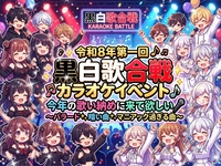 【紅白があるなら黒白も開催したい女性主催】カラオケで熱唱！マニアック！バラード！アニソン！！黒白歌合戦カラオケイベント