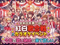 【白黒もあるけど紅白も開催したい女性主催】カラオケで熱唱！令和8年とし忘れにっぽんの歌！！紅白歌合戦カラオケイベント🎤