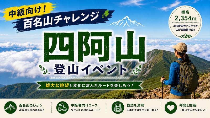 ⚠️中級向け【 長野県・四阿山⛰】百名山チャレンジ！標高2,354mの絶景へ⭐️