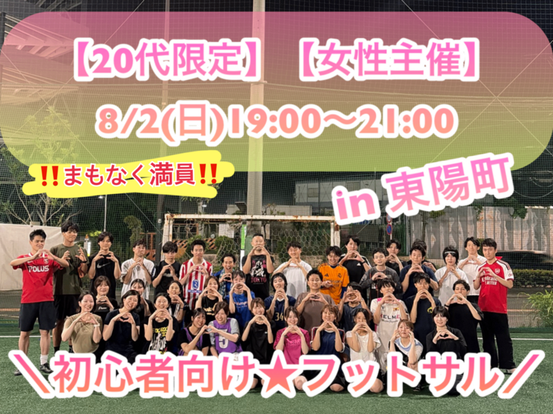✨初参加歓迎！✨ お一人様参加率90%✨
＼8/2(日)19:00〜21:00／
初心者向けフットサル🔰in東陽町
