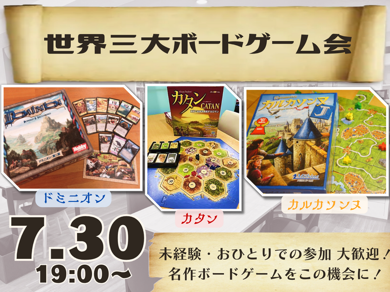 世界三大ボードゲーム会【ボドゲ沼へようこそ😏】