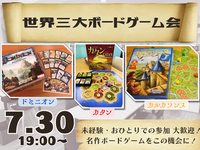 世界三大ボードゲーム会【ボドゲ沼へようこそ😏】